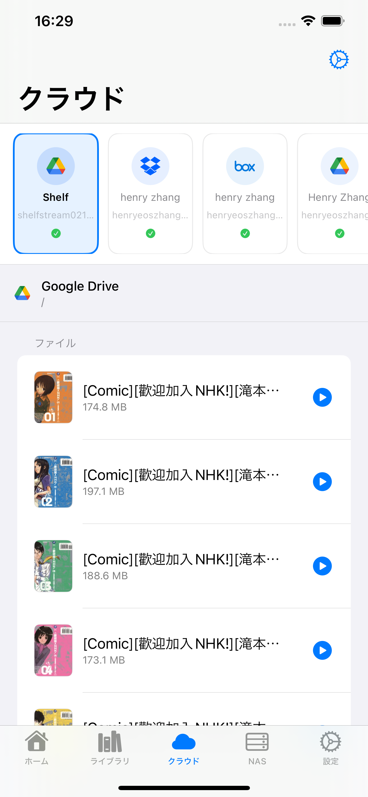 ShelfStream クラウド連携 - Google DriveやDropboxとの接続