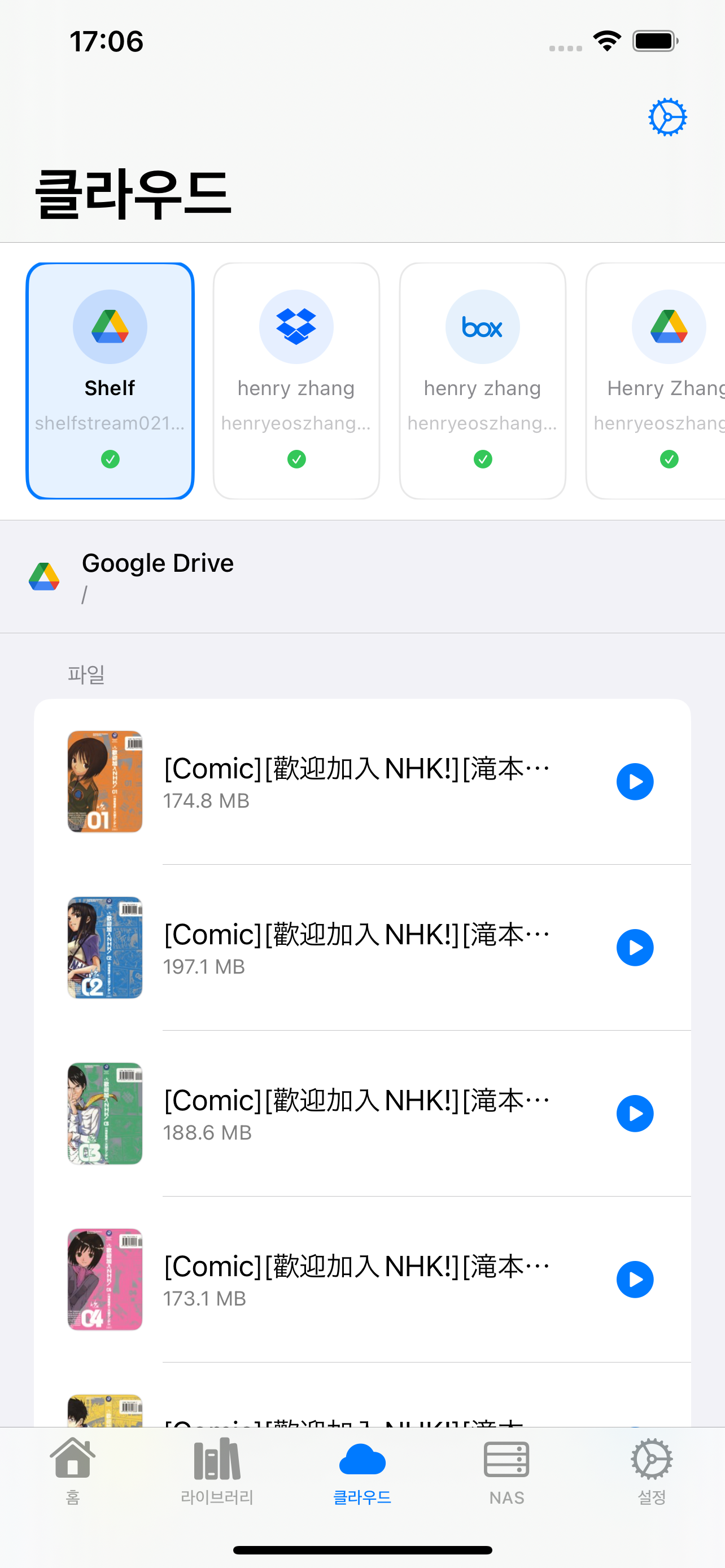 ShelfStream 클라우드 연동 - Google Drive와 Dropbox 연결
