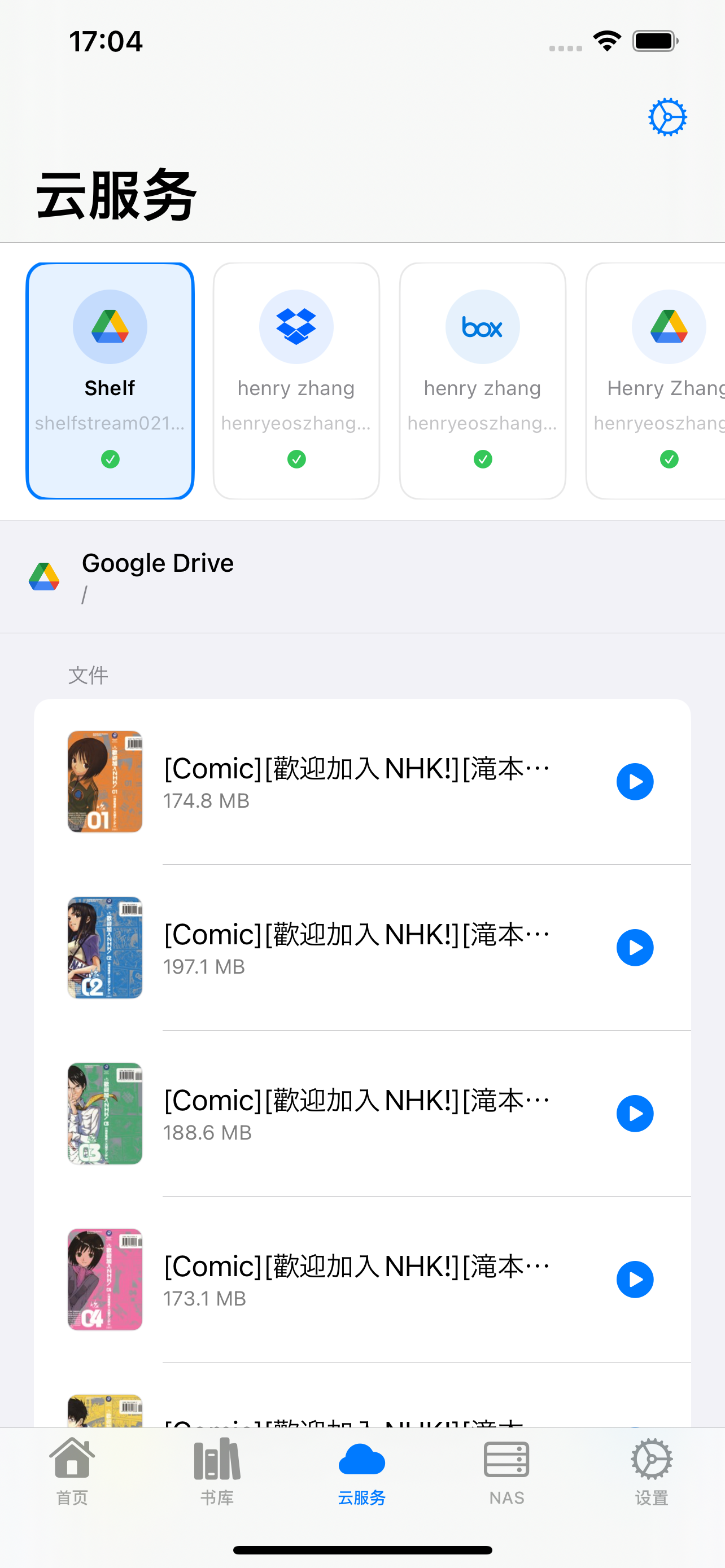 ShelfStream 云端集成 - Google Drive和Dropbox连接