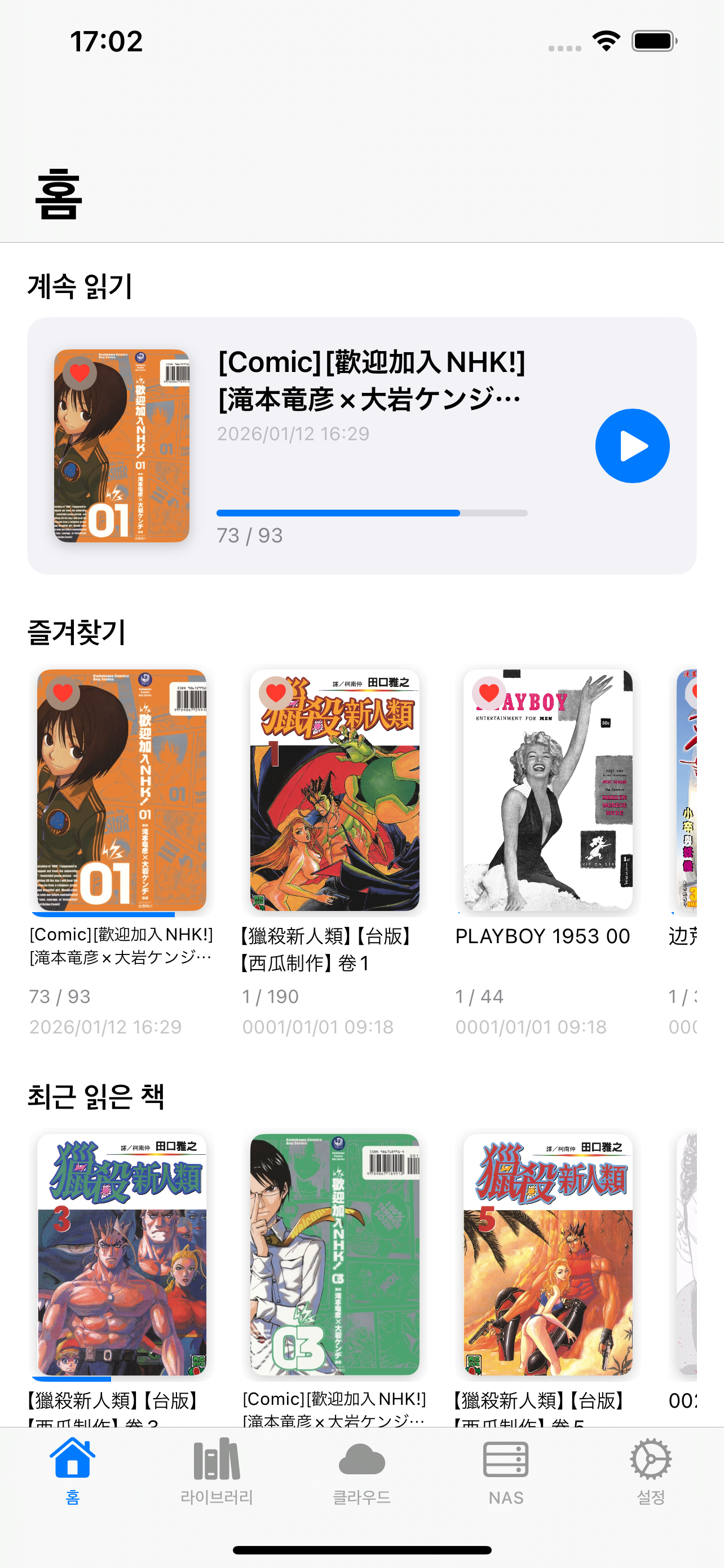 ShelfStream 홈 화면 - 만화와 도서 썸네일 목록