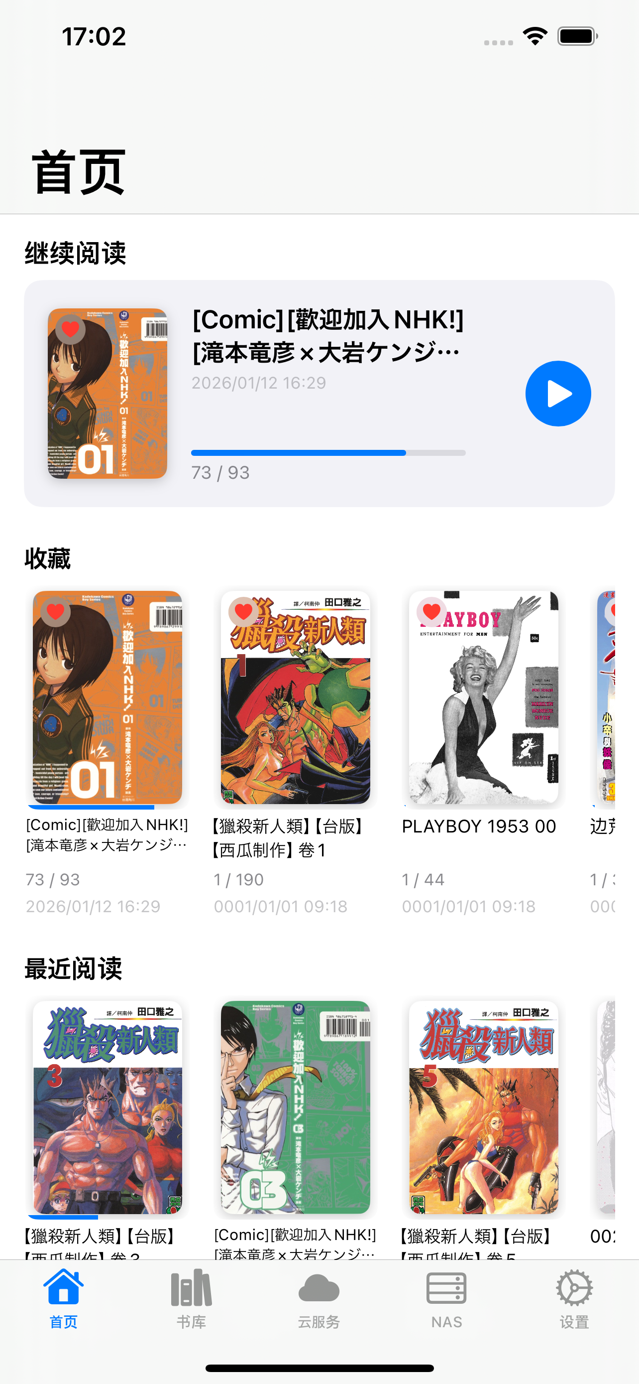 ShelfStream 主页界面 - 漫画和书籍缩略图列表