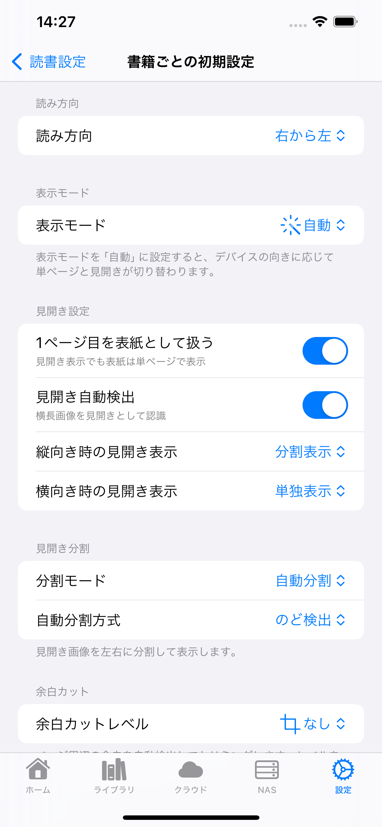 ShelfStream 設定画面 - 表示やキャッシュの設定