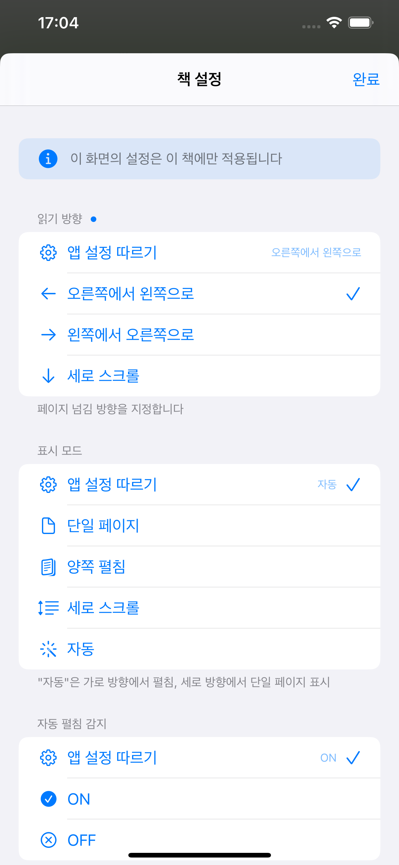 ShelfStream 설정 화면 - 표시 및 캐시 설정