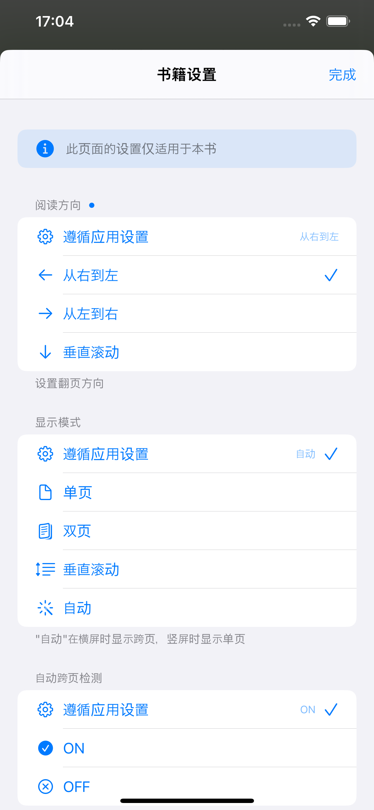 ShelfStream 设置界面 - 显示和缓存设置